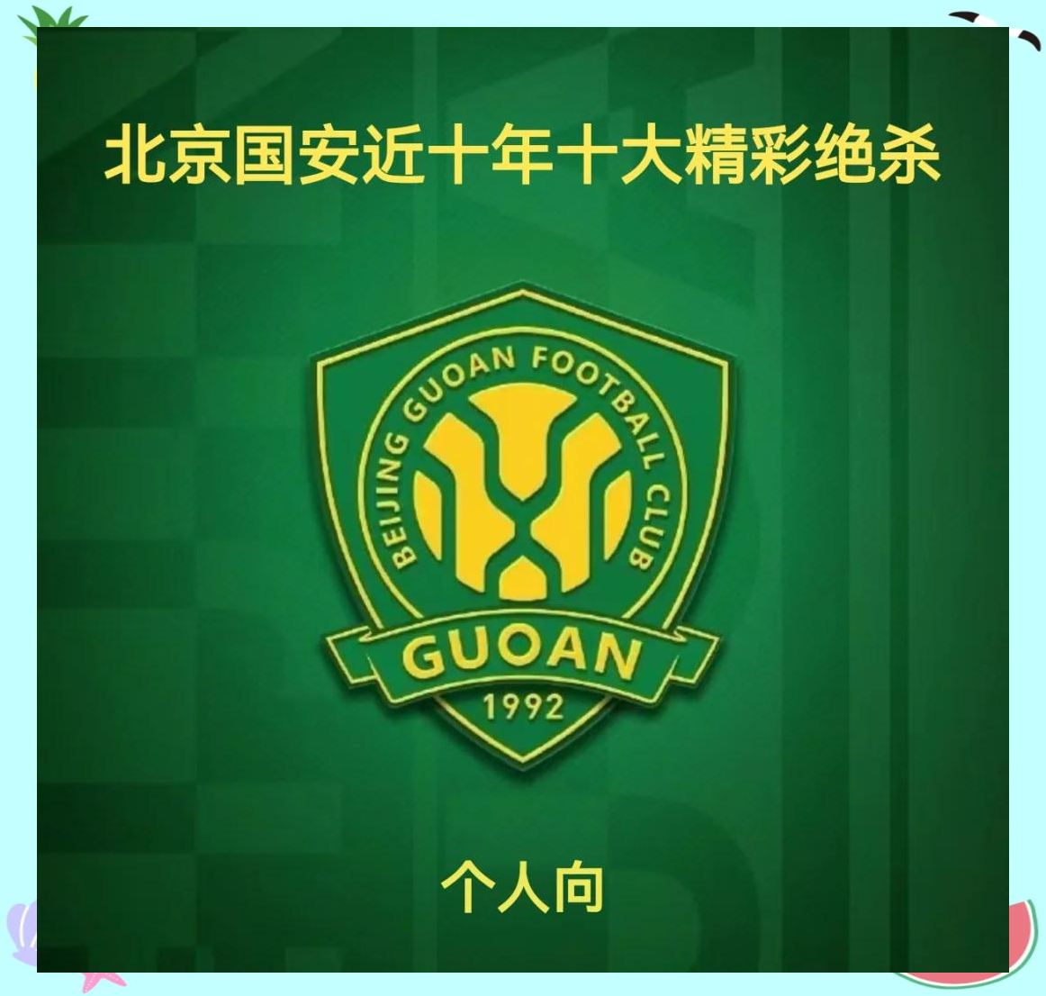 杏彩体育网站-包含北京国安力争主场取胜，保持不败纪录的词条