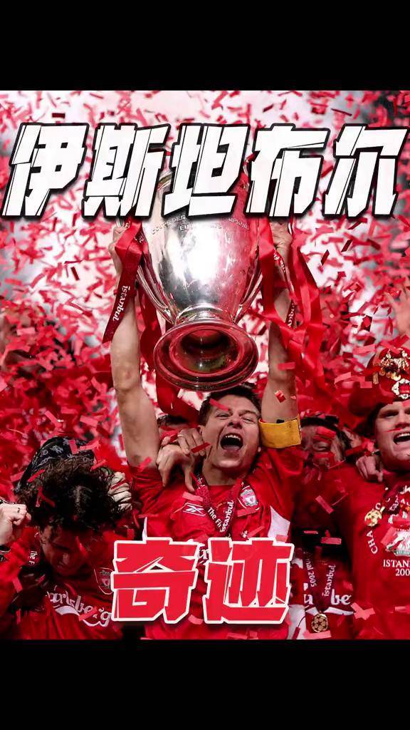 杏彩体育亚洲官网-利物浦遭遇AC米兰困难，逆袭晋级(利物浦遭遇ac米兰困难,逆袭晋级了吗)