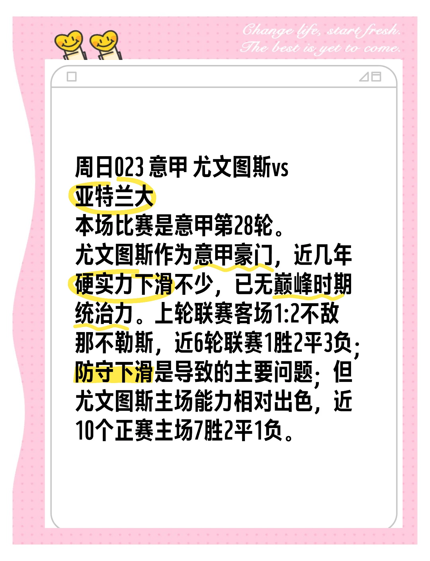 关于尤文图斯主场大胜热那亚，扭转连败态势的信息