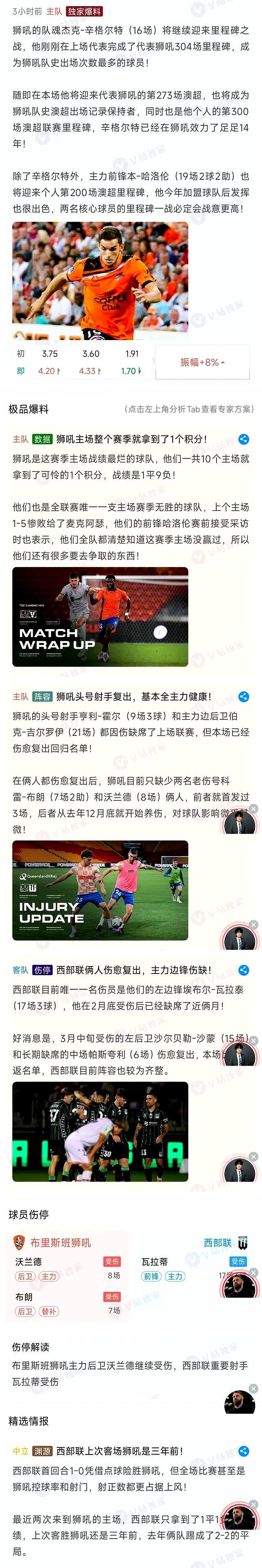 拉齐奥主场惨遭逆转，排名下滑