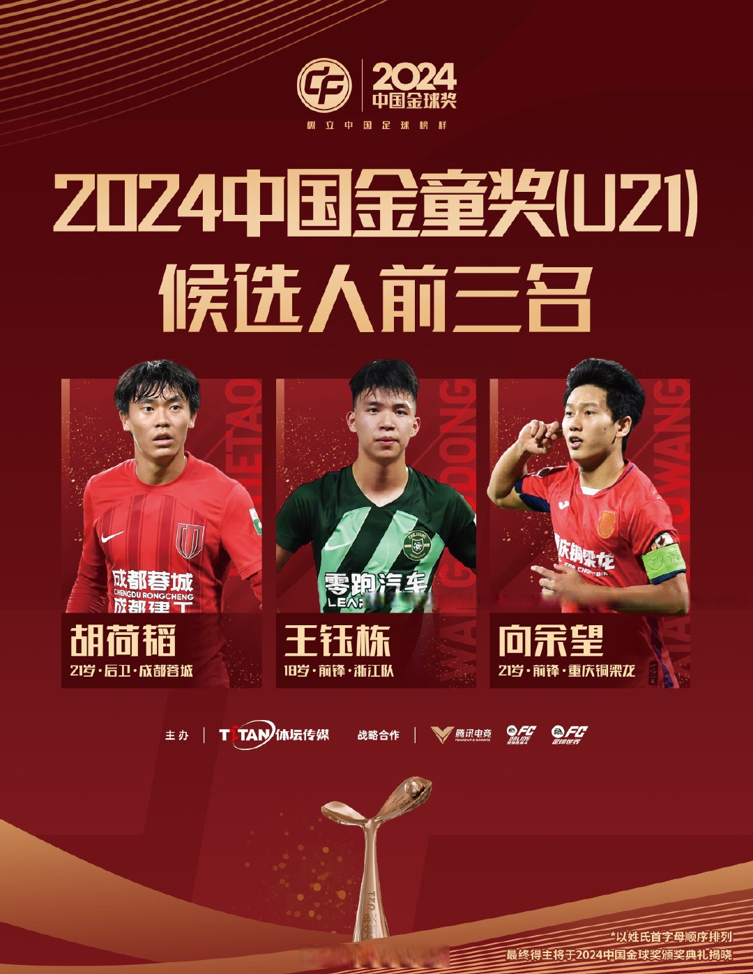 关于中超比赛锦上添花，冠军固若金汤的信息