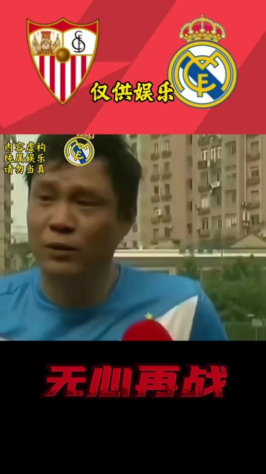 杏彩体育地址-塞维利亚告负，皇马逆袭领跑
